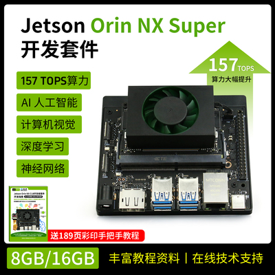 NVIDIA英伟达 jetson orin nx Super  8G 16g开发板 AI人工智能