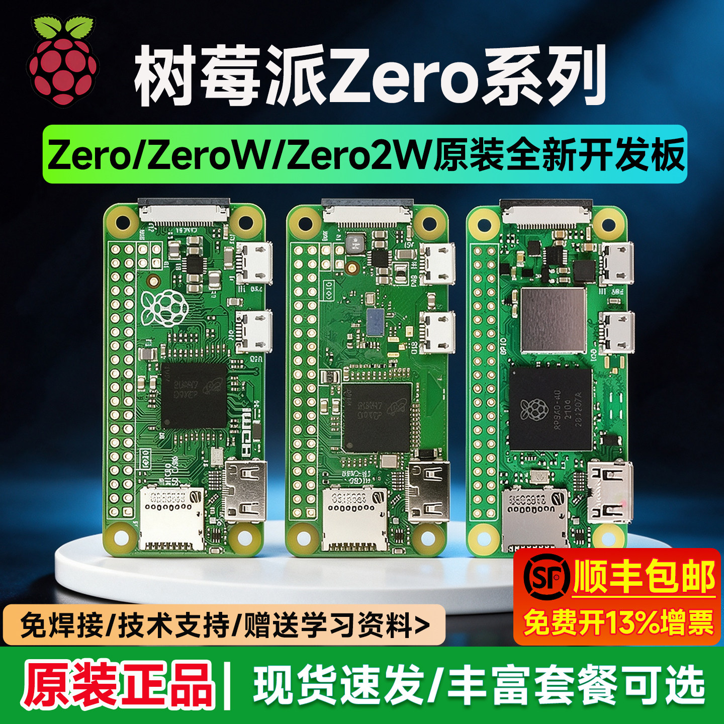 树莓派zero2w主板编程开发套件图片
