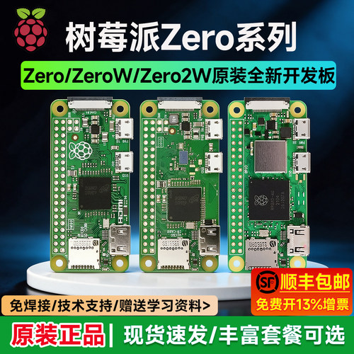 树莓派zero2w主板编程开发套件