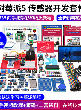 树莓派5 Raspberry Pi 5开发板 5b 5代 8g 4g  传感器视觉套件4b