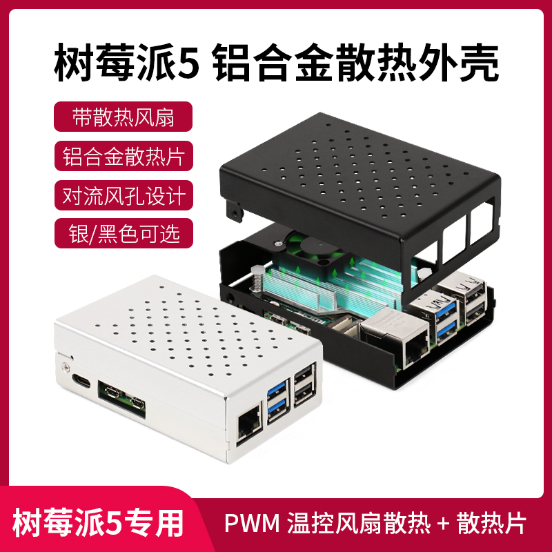 树莓派5 Pi5散热器外壳 官方原装散热片Active Cooler带风扇5代