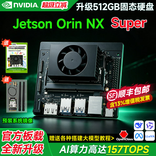 JetsonOrinNXSuper开发板套件