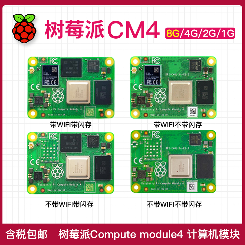 树莓派 CM4 4b 开发板核心板raspberry pi 4 AI视觉套件 2g 4g 8g 电子元器件市场 树莓派 原图主图