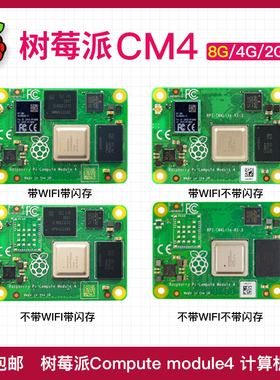 树莓派 CM4 CM5 4b Development Kit 核心板 raspberry pi 4