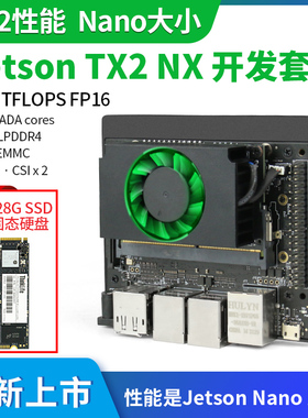 Jetson TX2 NX开发板套件AI人工智能 深度学习嵌入式