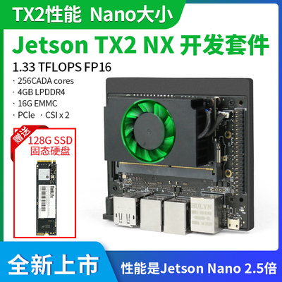 Jetson TX2 NX开发板套件AI人工智能 深度学习嵌入式