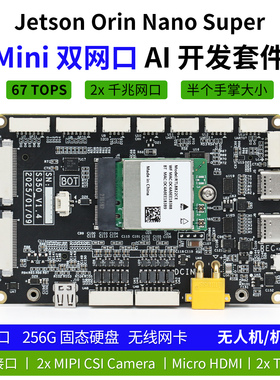jetson orin nano Super mini开发板 AI人工智能 双网口