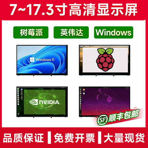 树莓派5显示屏4b/3b+高清触摸屏