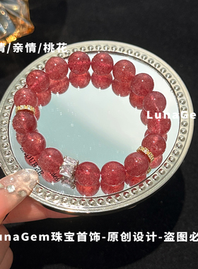 原创天然草莓晶粉色水晶手串