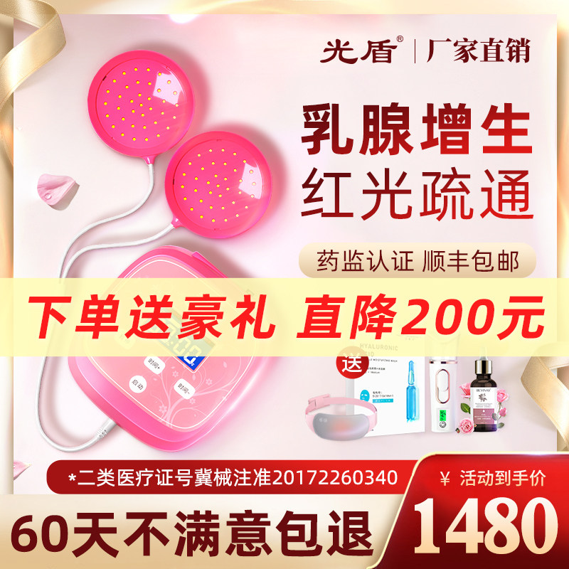 乳腺增生疏通按摩器光盾理疗仪乳房疼痛胸部散结节家用红光治疗仪