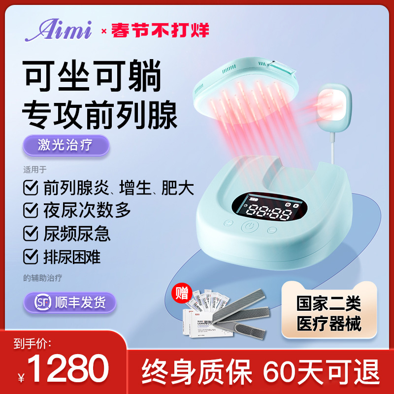 美康利健慢性前列腺激光治疗仪男用增生肥大按摩炎症尿频尿急不器