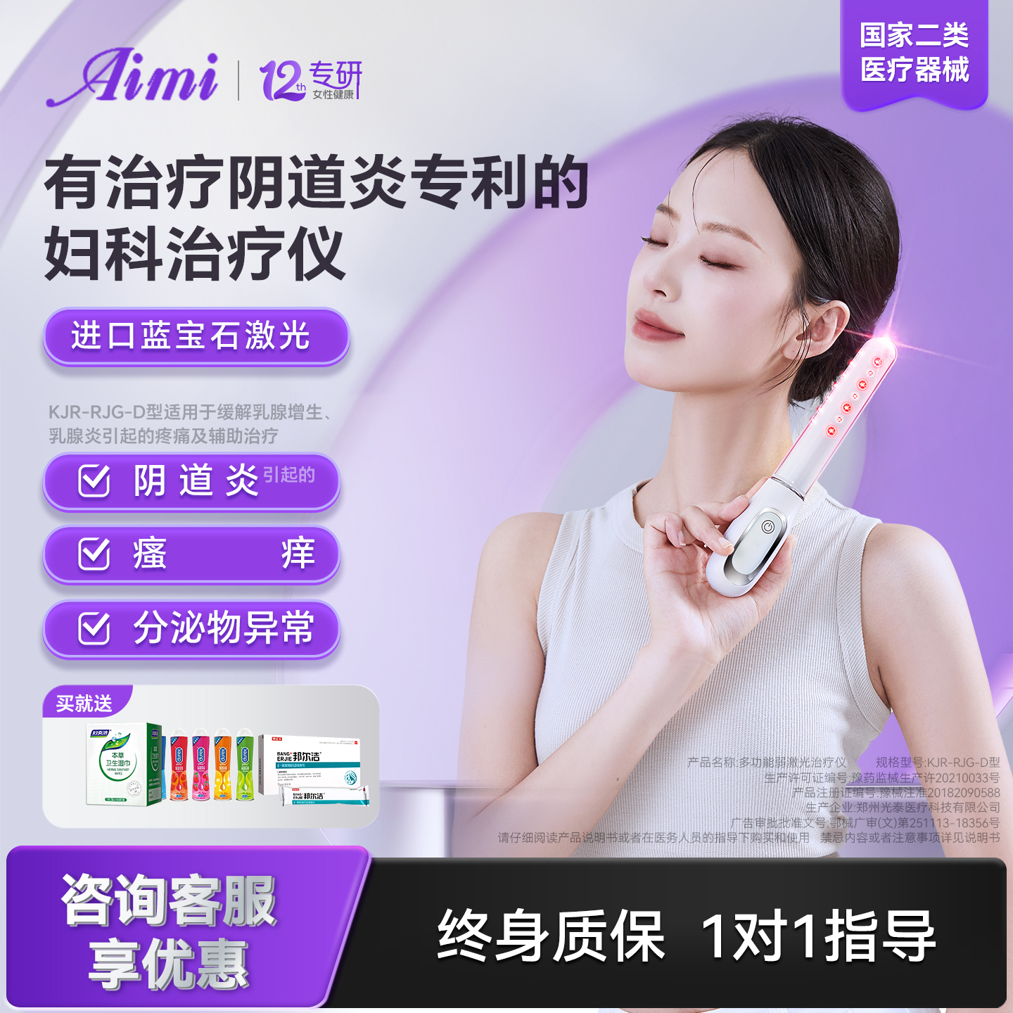 艾密妇科炎症治疗仪宫颈糜烂霉菌阴道炎盆腔hpv宫颈炎糜烂治疗仪