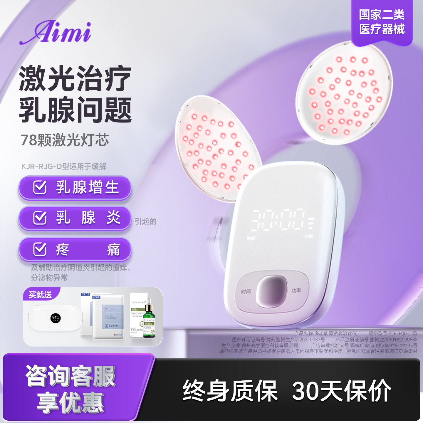 光盾乳腺结节乳腺炎激光辅助治疗胸部按摩器乳腺增生堵奶理疗仪