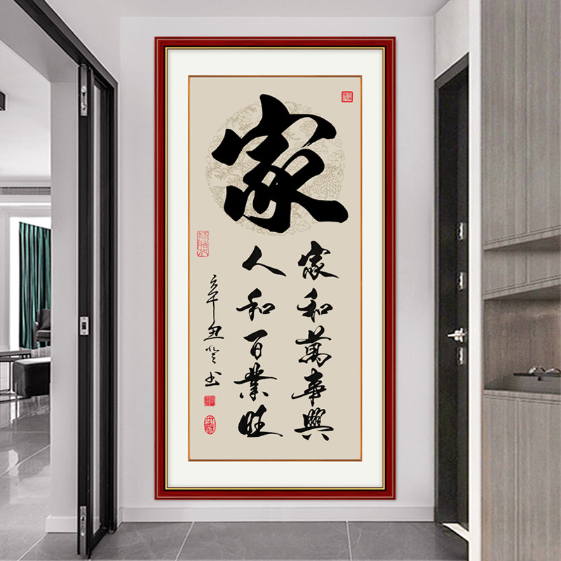 客厅装饰画入户玄关书法作品字画