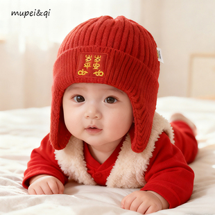 婴儿帽子秋冬红色喜庆毛线帽男宝针织护耳帽文字冬天新年保暖加厚