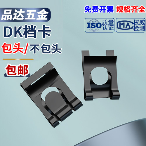 QC/T889DK防松档卡包头挡卡