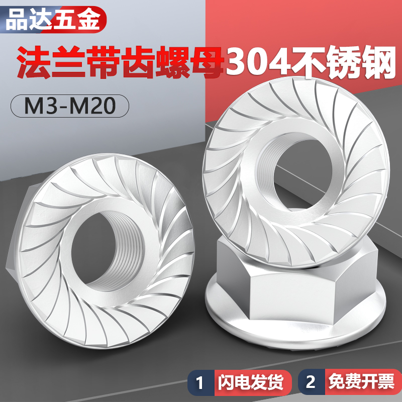 法兰螺母304不锈钢六角防滑