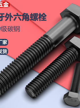 细牙外六角螺丝 12.9级 细扣M10*1*1.25M12M14M16M20GB5785/5786