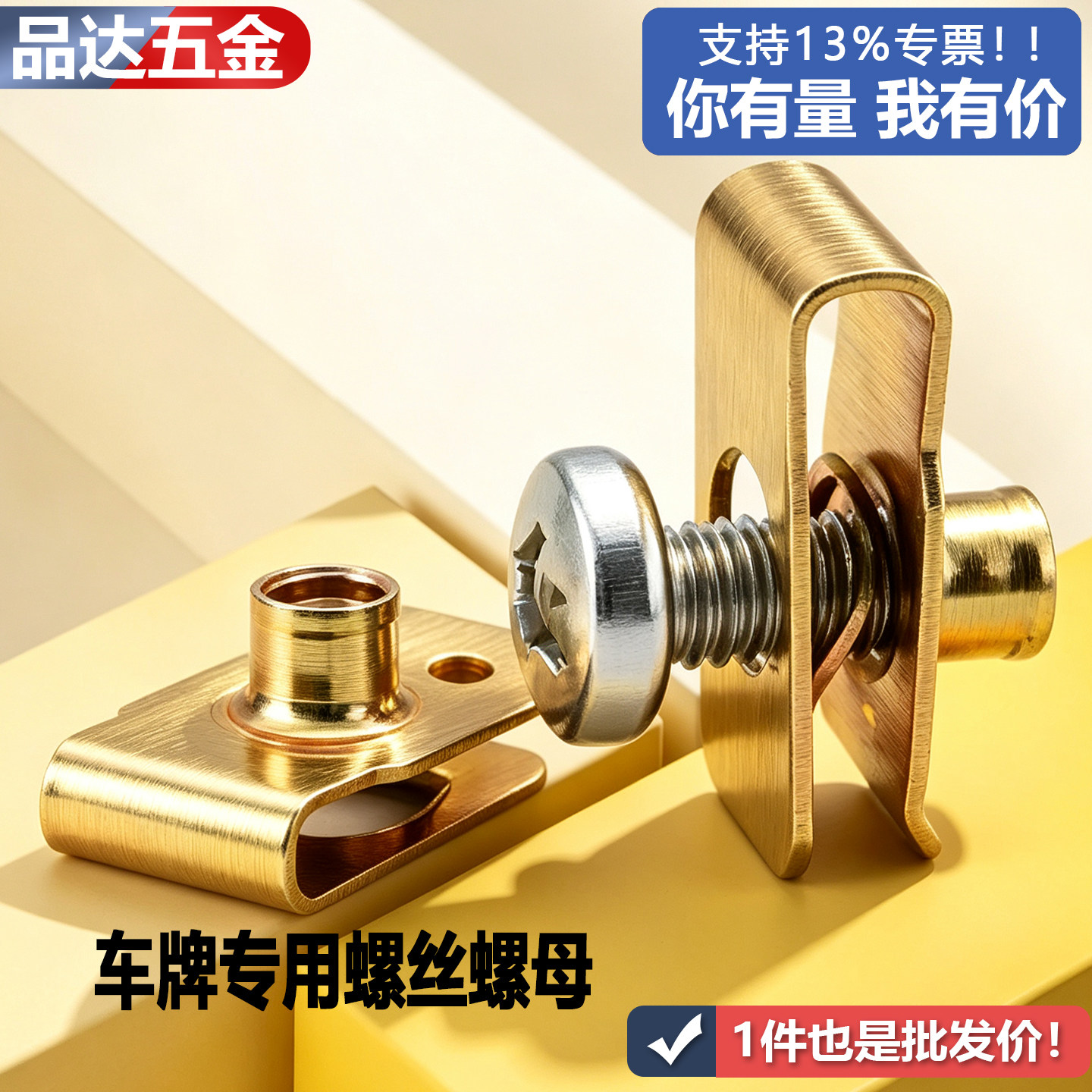 Q312镀锌夹板B型汽车摩托电瓶车牌照专用螺丝板簧螺母高强度M6