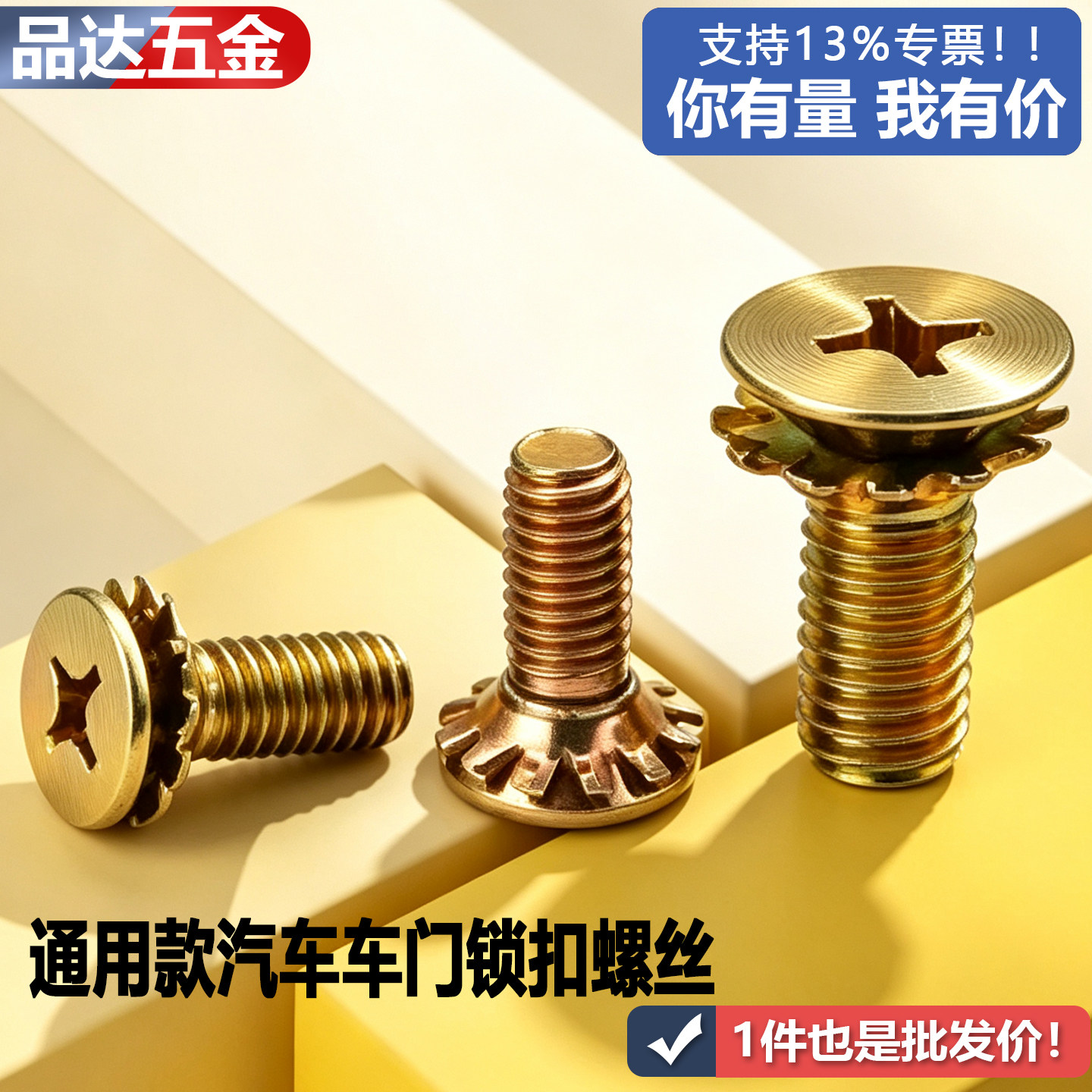 通用款汽车车门锁扣螺丝锁块维修面包车中门螺钉鼻钩锁销拉手锁体