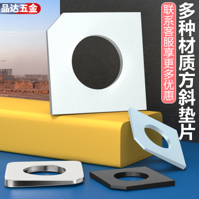 304不锈钢方斜垫片GB853