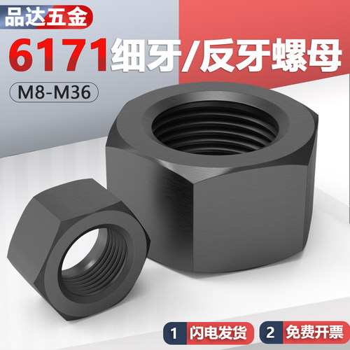 gb6171反丝反扣螺丝母品达