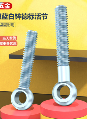 德标镀锌活节蓝白锌活接螺丝吊环鱼眼带孔螺栓DIN444M8-M12M20M30