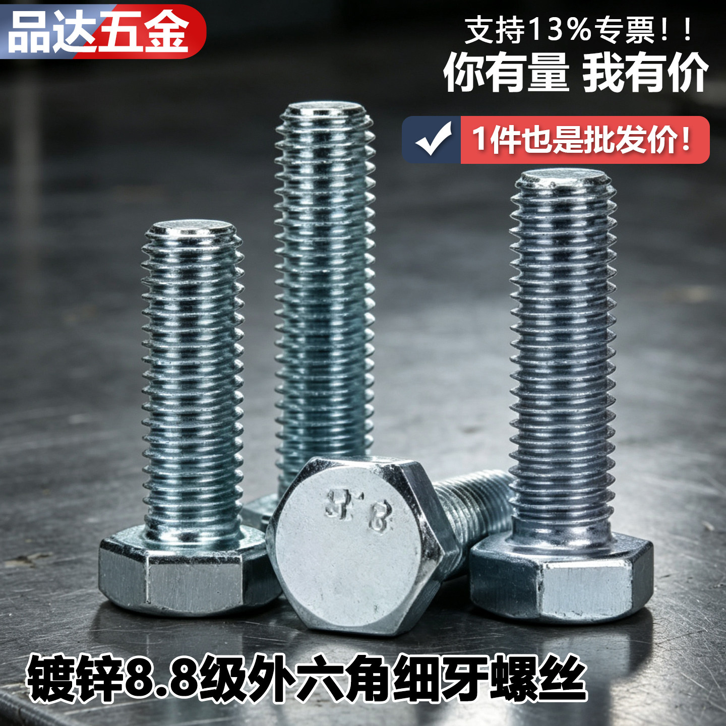 镀锌8.8级外六角细牙螺丝 幼牙六角螺栓M8M10M12M16