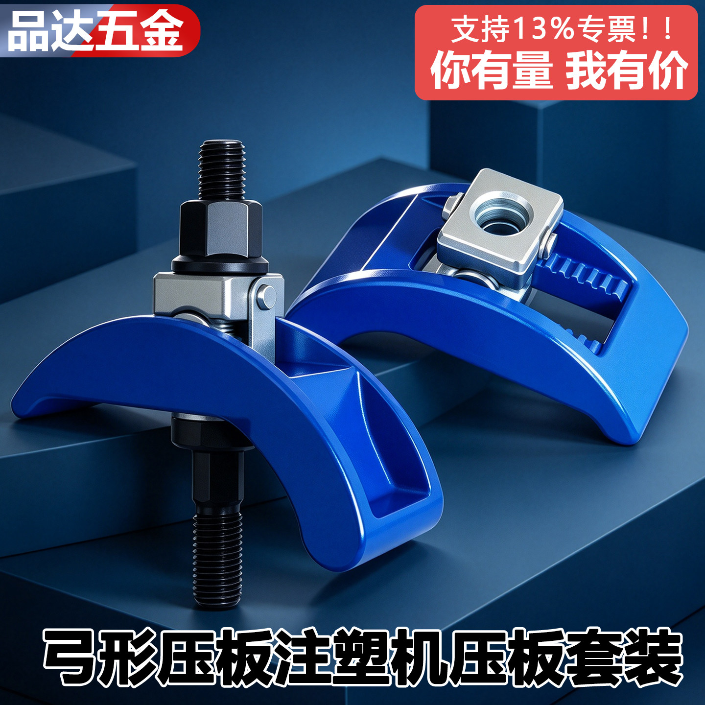 弓形模具压板注塑机码仔拱型压板夹具M12M16M20M22M24