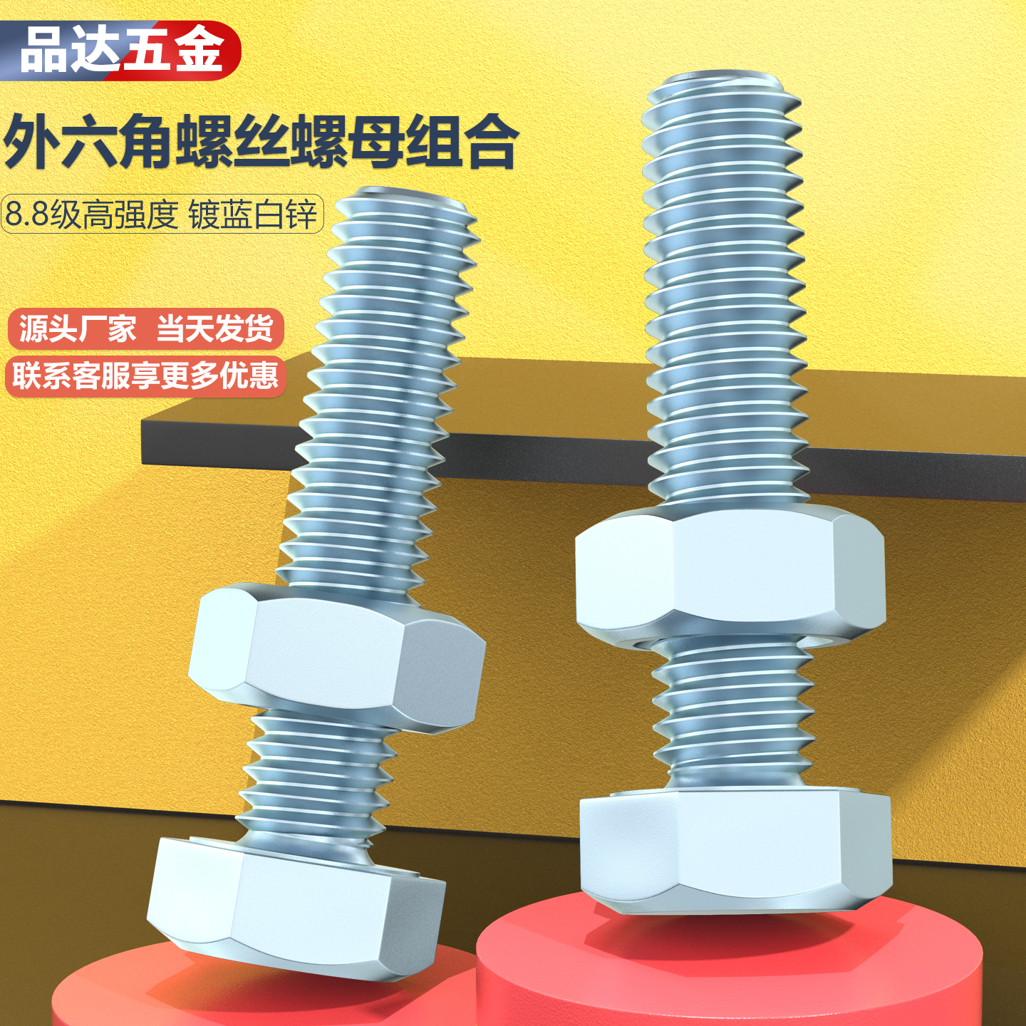8.8级镀锌外六角螺丝螺母组合