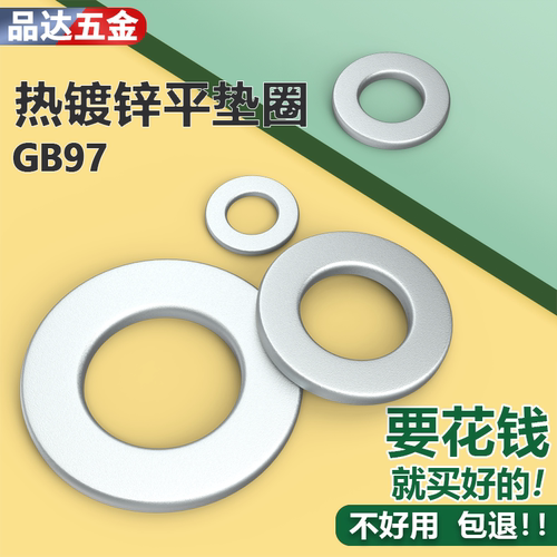 gb97热镀锌垫圈加大平垫