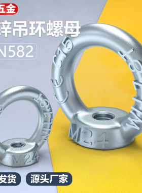 吊环螺母DIN582德标吊母吊环螺母螺栓镀锌M6M8M10M12M16M20M64