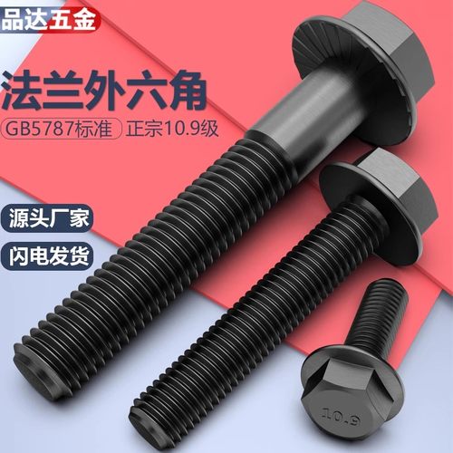 汽车螺丝法兰面40Cr螺栓黑色