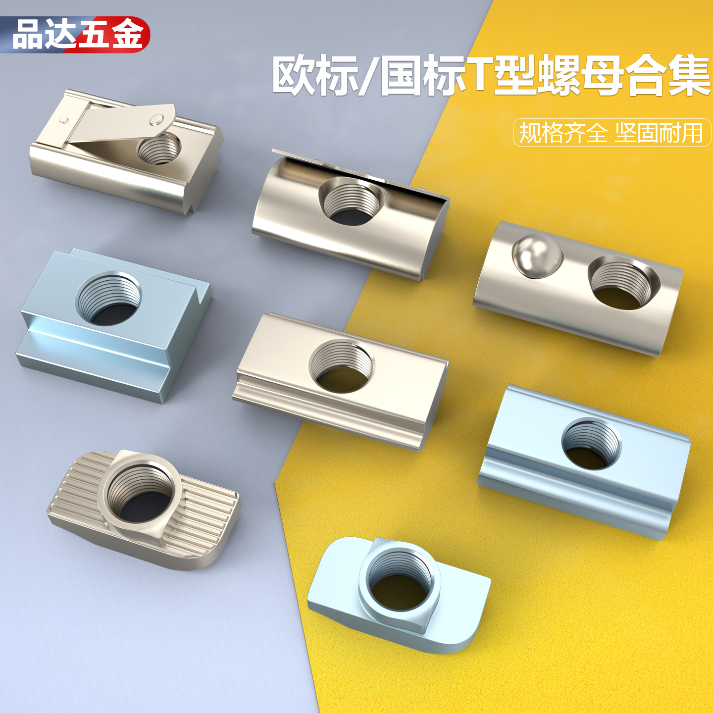 欧标T型滑块弹珠片弹性螺母