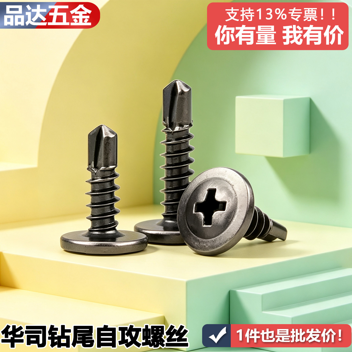 枪灰色圆头华司钻尾自攻螺丝黑镍大扁头伞头燕尾钉门窗护栏螺丝