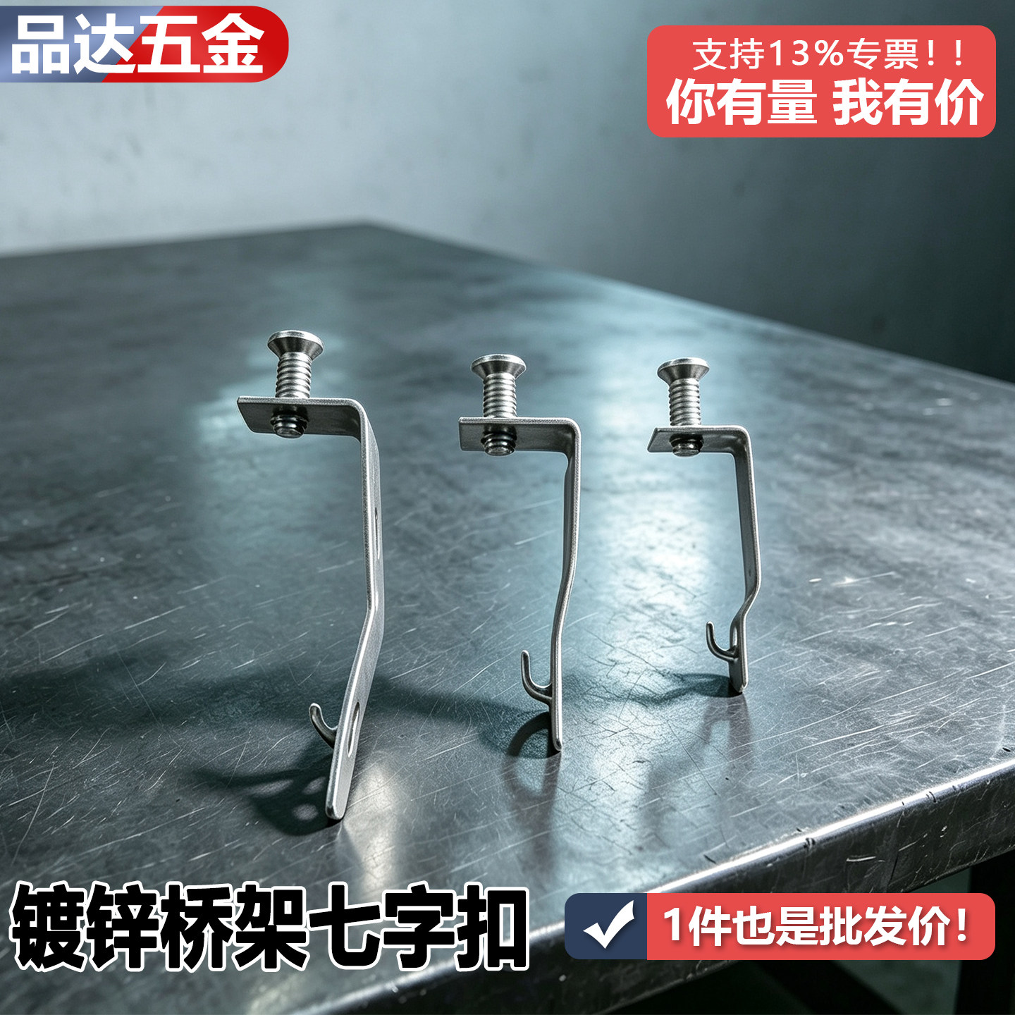 桥架七字扣垂直桥架安装卡扣镀锌7字扣线槽卡扣免焊垂直锁扣