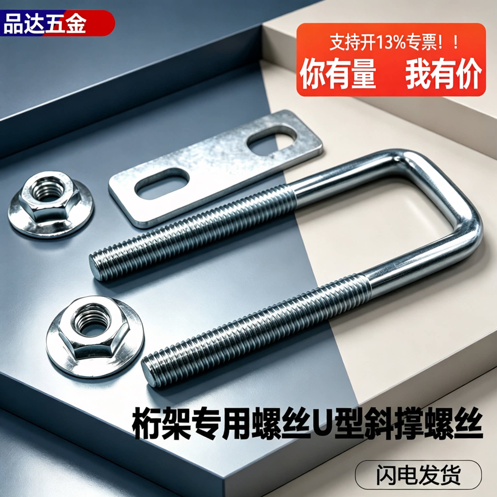 桁架专用螺丝U型斜撑螺丝婚庆t台配件桁架配件斜撑卡扣螺丝u型卡