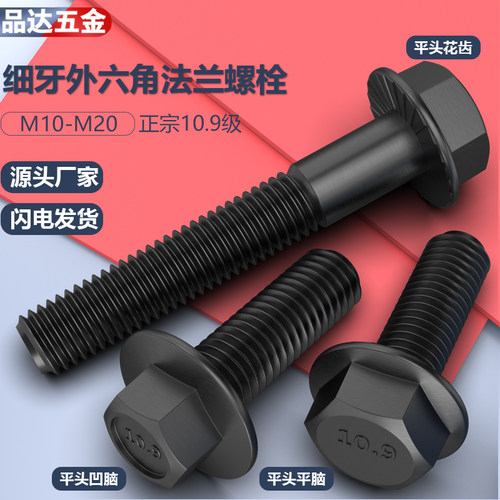 细牙法兰面螺栓外六角