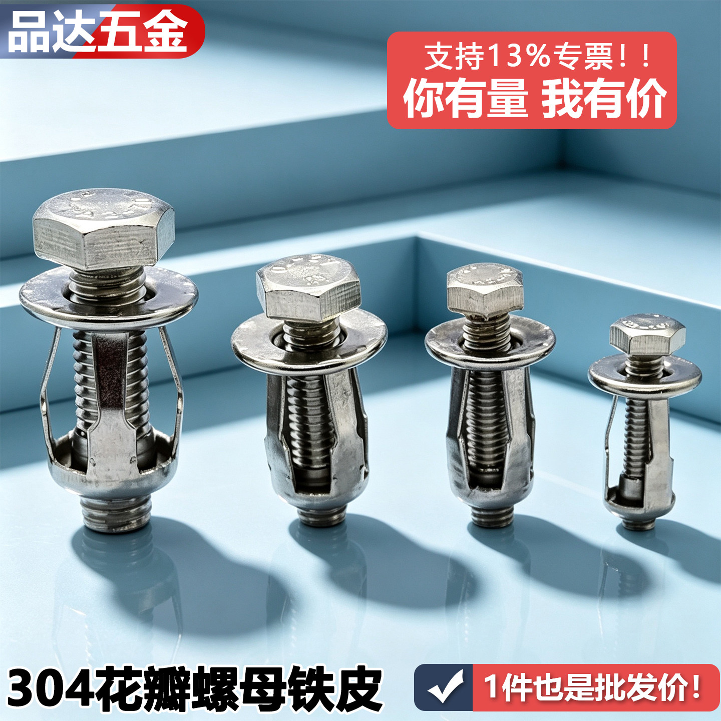 304不锈钢花瓣膨胀螺丝拉铆螺母空心铁皮钢板固定六角螺栓免焊接