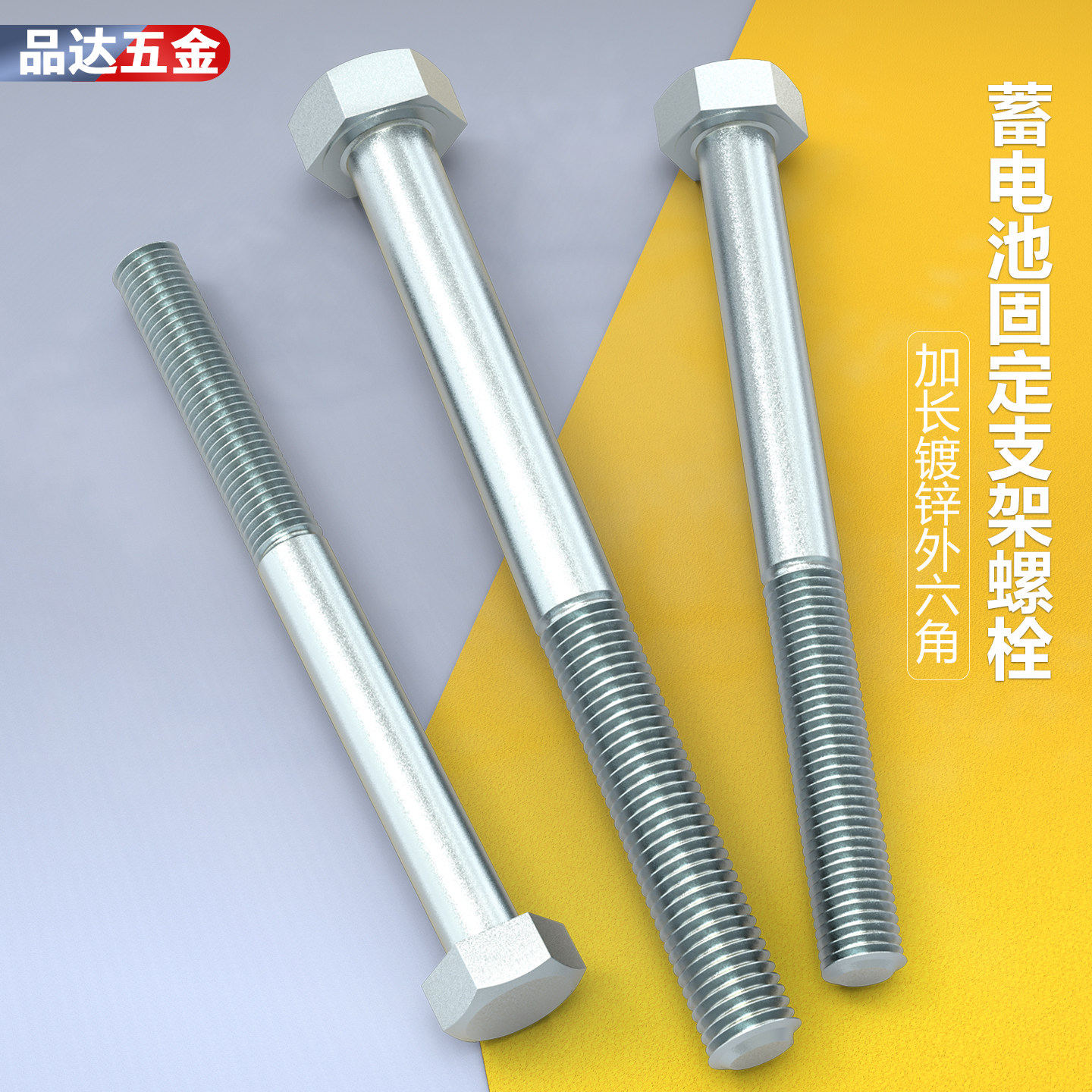 镀锌外六角加长螺栓M8