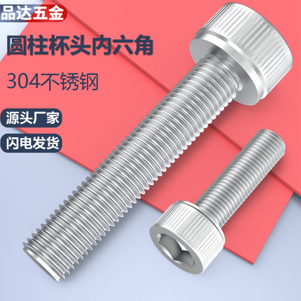 304不锈钢圆柱杯头内六角螺丝钉M1.4M2M2.5M3M4M5M6M8M10M12M16