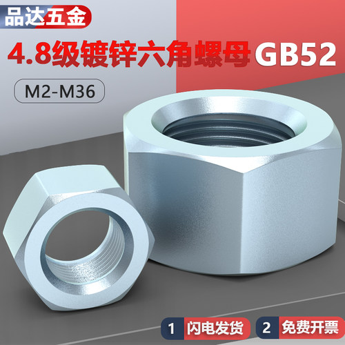 4.8级GB52镀锌六角螺母镀锌螺帽