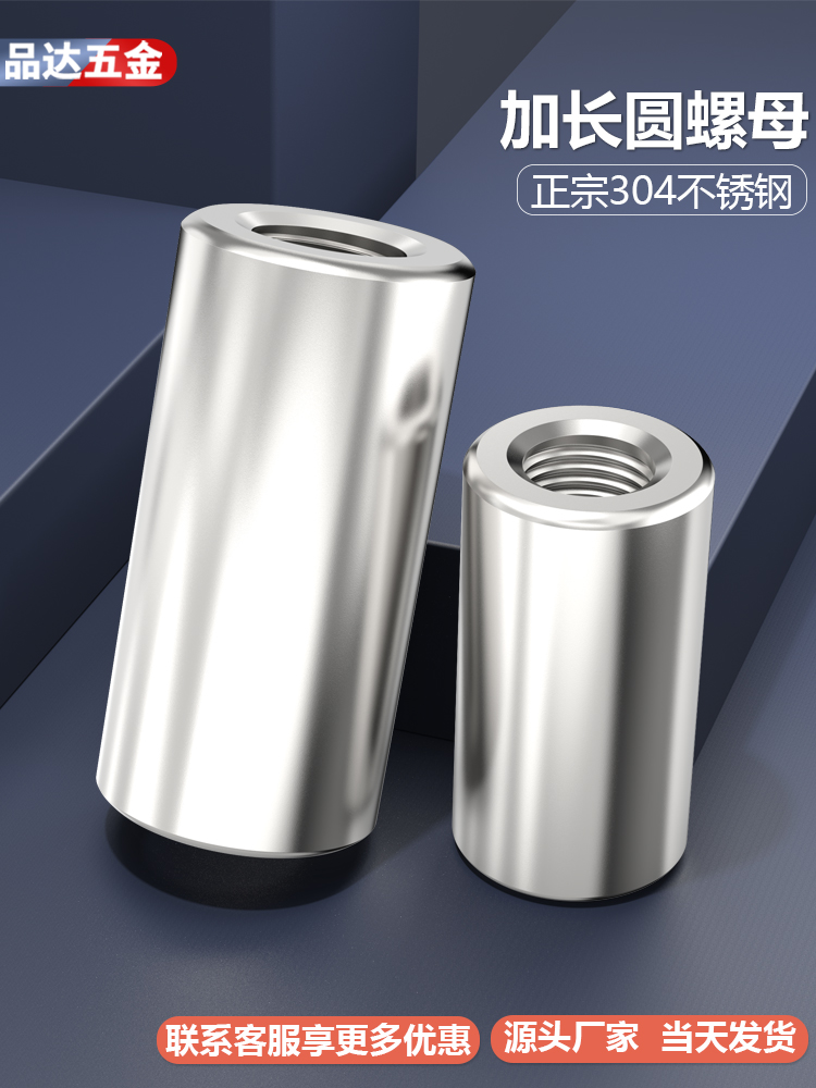304不锈钢圆形加长厚螺母丝杆圆柱螺帽接头通丝连接螺帽M5M6M8M10