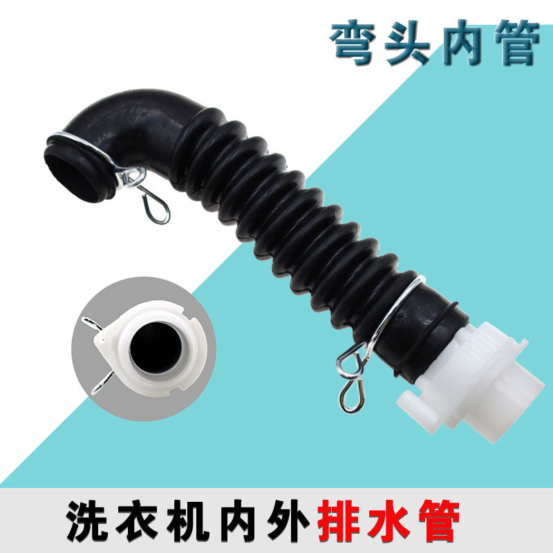 适用LG三星全自动洗衣机内排水管桶底内接出水管排水管橡胶排水管