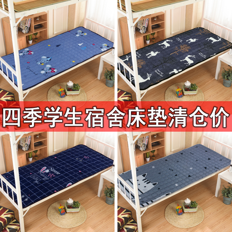 薄款床垫丝绵可机洗学生宿舍