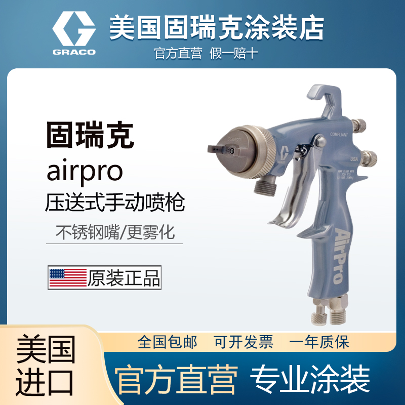 固瑞克手动空气喷枪气动油漆喷枪