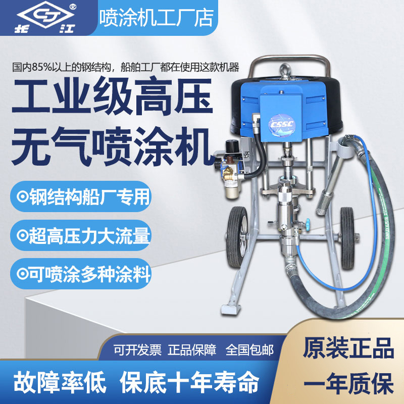 长江气动高压无气喷涂机喷漆6520