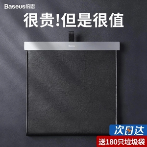 倍思车载垃圾袋垃圾桶汽车内用后排车用垃圾兜粘贴挂式方便袋神器