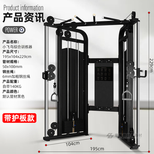 小飞鸟龙门架商用健身房专用器材全套 新款 夹胸引体向上综合训练