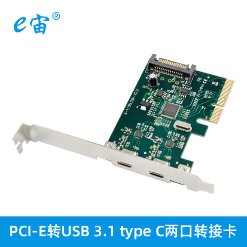 PCIE转USB 3.1 Type-C转接卡2端口扩展台式机电脑外围ASM1142